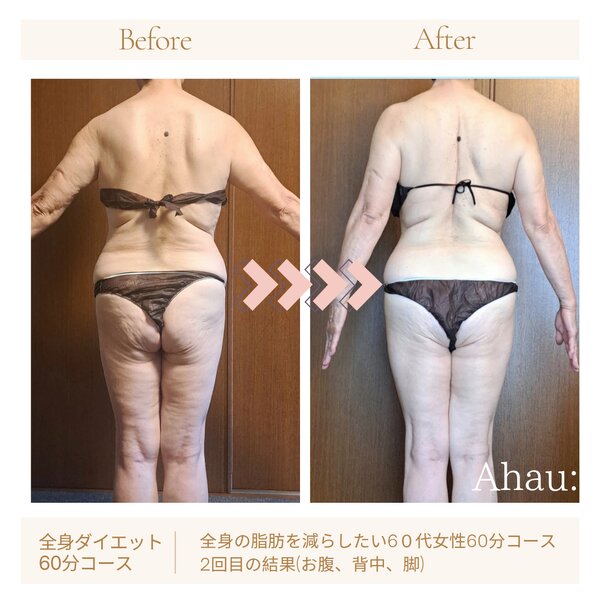 ダイエットコース全身60分|Ahau:diet slimming salon