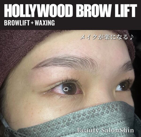 ハリウッドブロウリフト②|ビューティーサロンshin