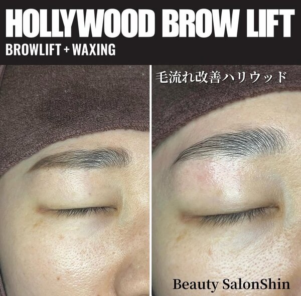 ハリウッドブロウリフト④|ビューティーサロンshin