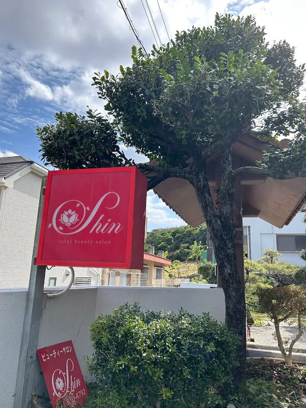 看板|ビューティーサロンshin