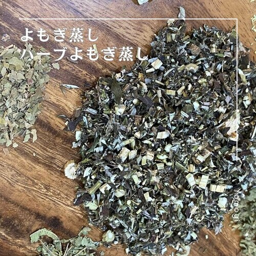 よもぎ蒸し＆まこも蒸し