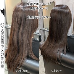 【白髪活かしカラー施術例】ロングヘアの髪質改善艶髪ケア！