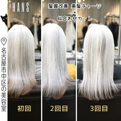 きれいなグレイヘアを保ちたい方必見！美髪チャージで髪質改善