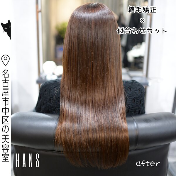 【ロングヘア】縮毛矯正で叶える、自然な美髪|美容室ＨＡＮＳ　名古屋　伏見