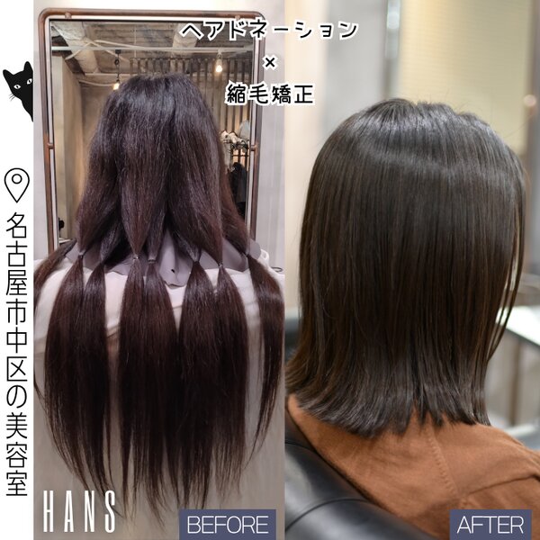 名古屋でヘアドネーション＆自然な縮毛矯正｜ストンロブ|美容室ＨＡＮＳ　名古屋　伏見
