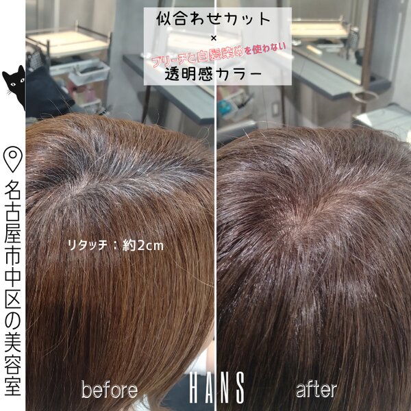 落ち着いてるのに暗くない。不思議な透明感カラー｜白髪もカバー|美容室ＨＡＮＳ　名古屋　伏見