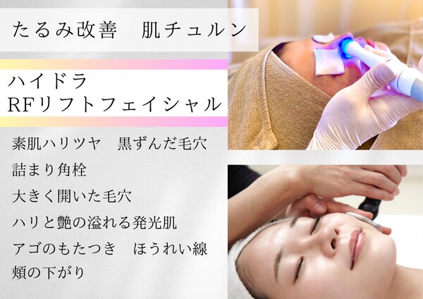 ハイドラフェイシャル|さつき鍼灸整骨院 鍼灸フェイシャルサロンさつき