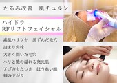 ハイドラフェイシャル|さつき鍼灸整骨院 鍼灸フェイシャルサロンさつき