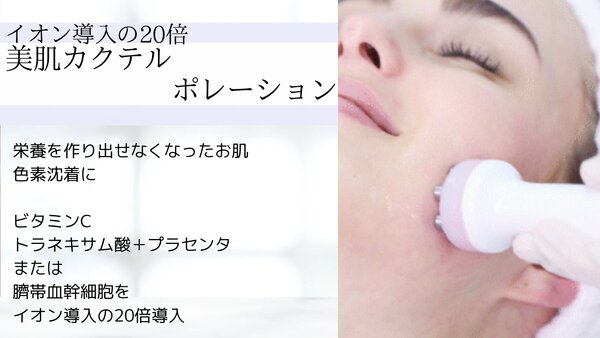 美肌カクテルポレーション|さつき鍼灸整骨院 鍼灸フェイシャルサロンさつき