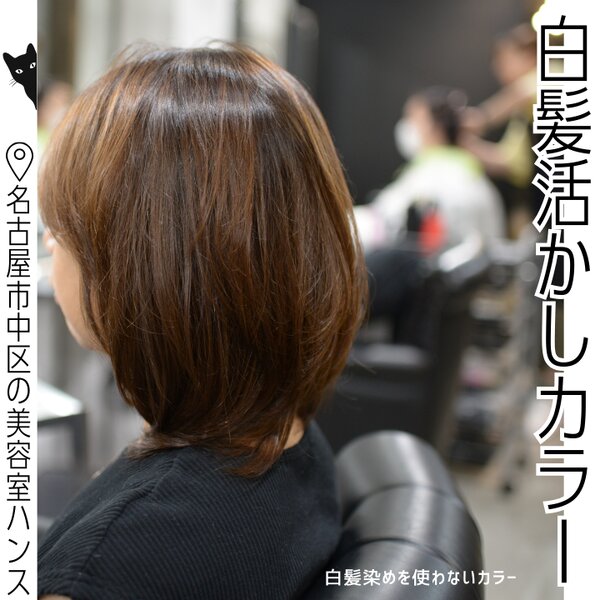 【透明感たっぷり】おしゃれ染めで白髪染まる「白髪ぼかし」|美容室ＨＡＮＳ　名古屋　伏見