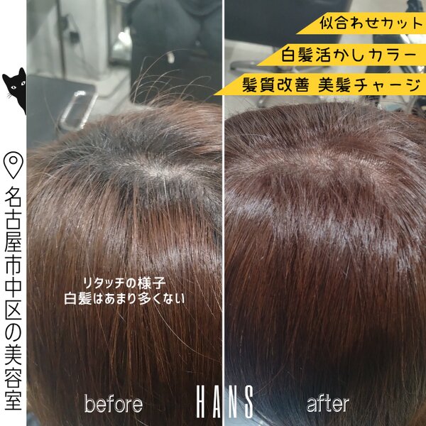 【人気メニュー】髪質改善×白髪ぼかしカラー×似合わせカット|美容室ＨＡＮＳ　名古屋　伏見