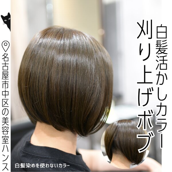名古屋の猛暑におすすめ！刈り上げボブ×白髪活かしグレージュ|美容室ＨＡＮＳ　名古屋　伏見