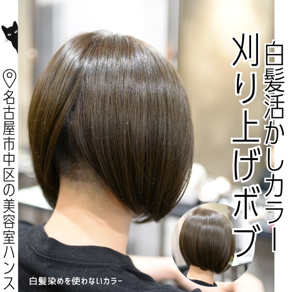 名古屋の猛暑におすすめ！刈り上げボブ×白髪活かしグレージュ|美容室ＨＡＮＳ　名古屋　伏見