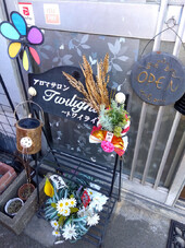 外観|アロマサロンTwilight