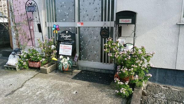 外観|アロマサロンTwilight