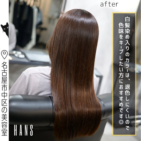 美髪チャージと白髪染め入りカラーで色持ち◎|美容室ＨＡＮＳ　名古屋　伏見