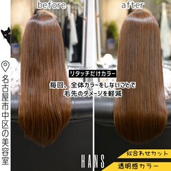 リタッチカラー｜根元の伸びた分だけのカラーで毛先ダメージ軽減|美容室ＨＡＮＳ　名古屋　伏見