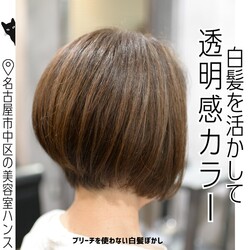 白髪をブリーチなしでなじませる方法｜自然なグレージュ|美容室ＨＡＮＳ　名古屋　伏見