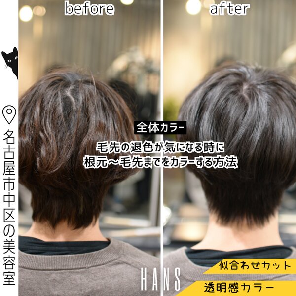 レイヤーカット｜暗髪カラーのメンズマッシュウルフカット|美容室ＨＡＮＳ　名古屋　伏見