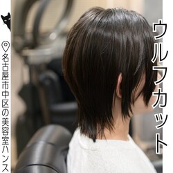 地毛色を活かして｜ネオウルフ・ミディアム|美容室ＨＡＮＳ　名古屋　伏見