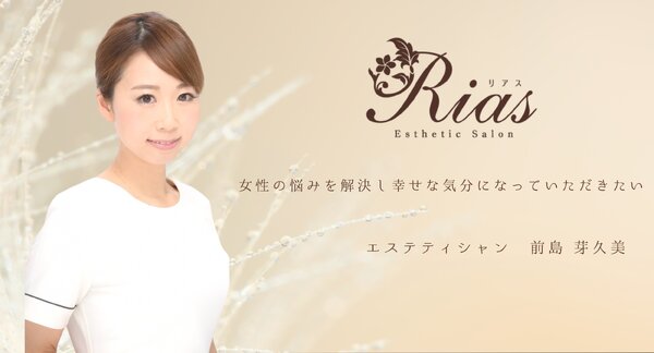 Riasは医療提携サロンです！|Rias