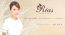 Riasは医療提携サロンです！|Rias