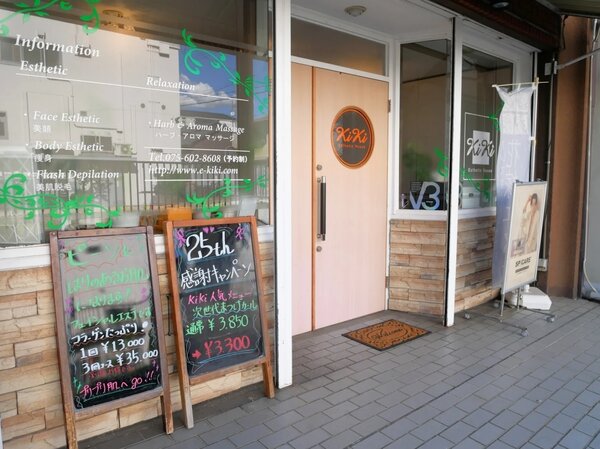 外観|エステはうす ＫｉＫｉ
