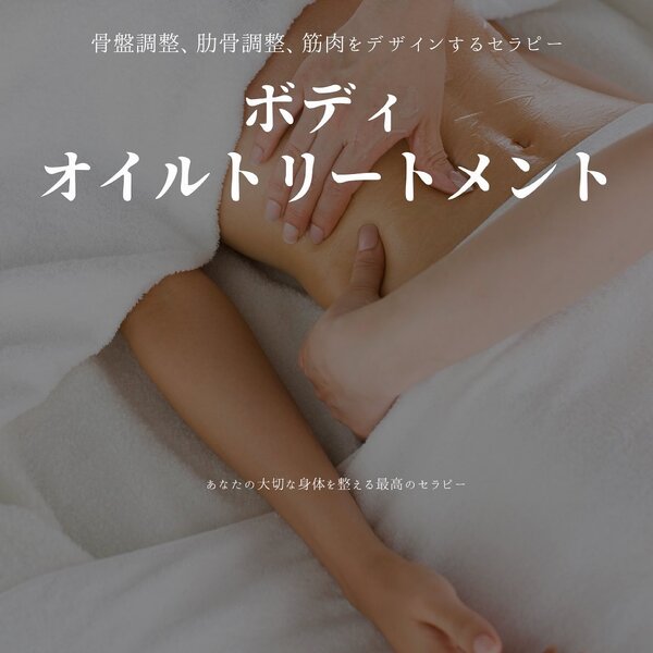 ボディケアトリートメント|エステはうす ＫｉＫｉ