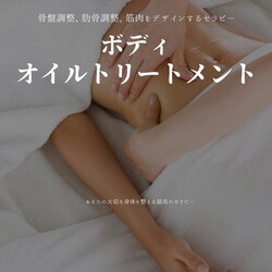 ボディケアトリートメント