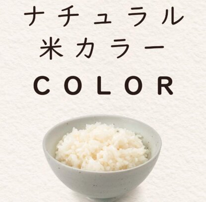 ナチュラル米カラー取り扱い店|ぷるる美容室