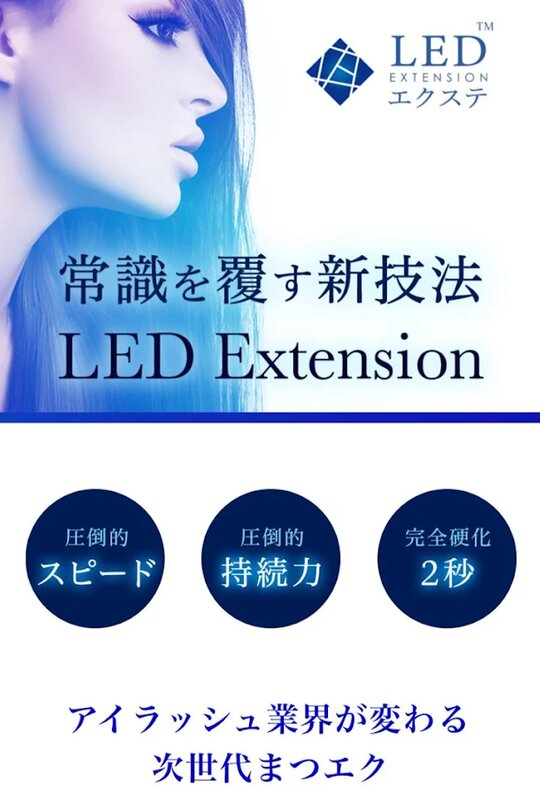  最新【LEDエクステ】導入店|Raspberry Beret　【ラズベリー　ベレー】