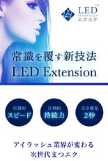  最新【LEDエクステ】導入店|Raspberry Beret　【ラズベリー　ベレー】