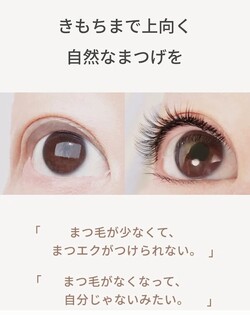 お肌に優しいまつげメニューが新登場！