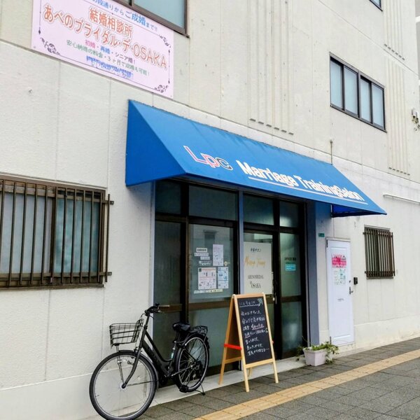 外観|あべのBridal de Osaka