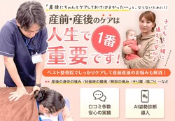産後の骨盤矯正はお子さま同伴でOKです◎|ベスト整骨院