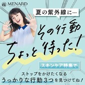 「うっかり日やけ」の原因とは!?セルフチェック！|メナード化粧品本荘店