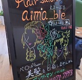 お店の看板|Hair salon aima_ble(えま〜ぶる)
