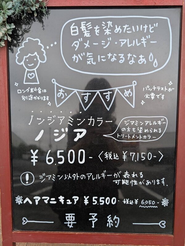 おすすめメニュー①|HairSalon Mint