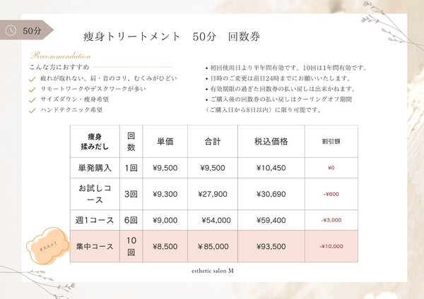 回数券もご用意しています♪|エステティックサロン M