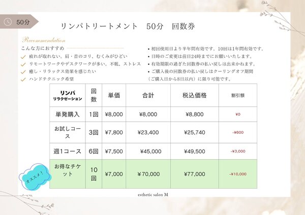 回数券もご用意しています♪|エステティックサロン M