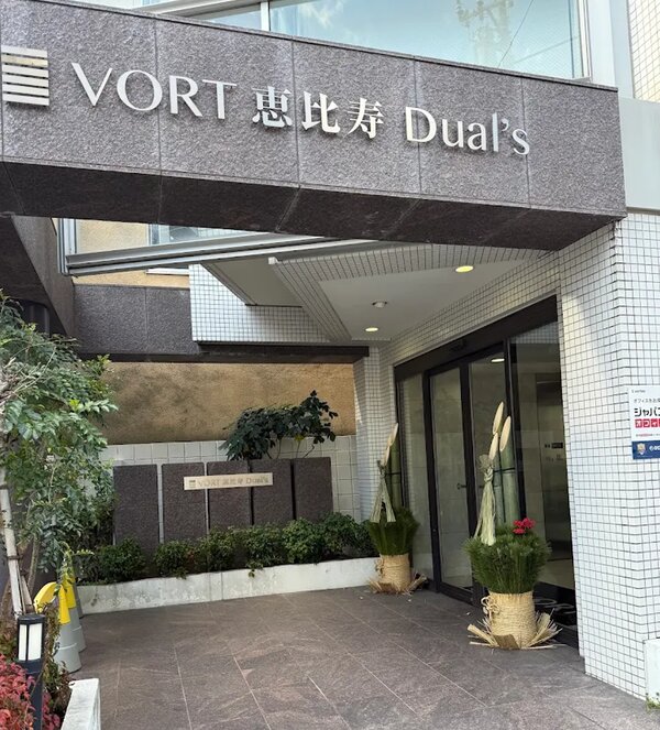 外観|恵比寿腰痛・肩こり専門整体院 トータルボディケアリライト