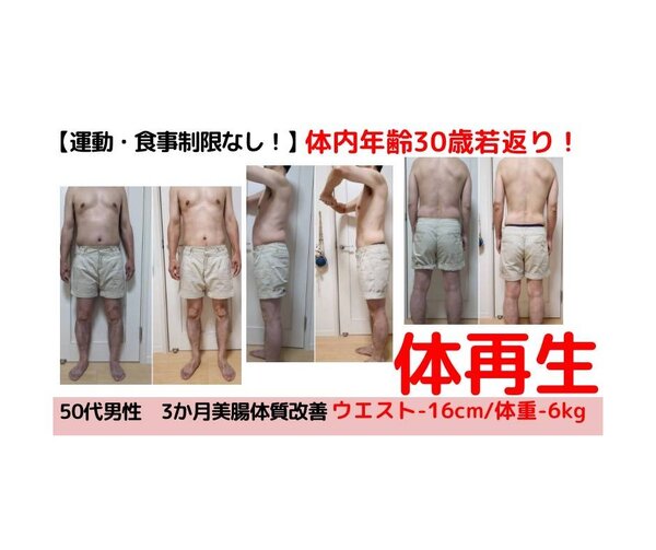 50代男性｜3ヶ月美腸体質改善✨️|ナチュラルオーガニックサロン glow