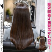 春に向けたロングヘアのメンテナンス・白髪染めを使わないカラー|美容室ＨＡＮＳ　名古屋　伏見