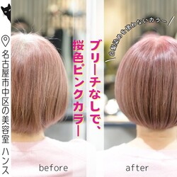 【ブリーチなし】白髪を活かして、ボブで映える桜色ピンクカラー|美容室ＨＡＮＳ　名古屋　伏見