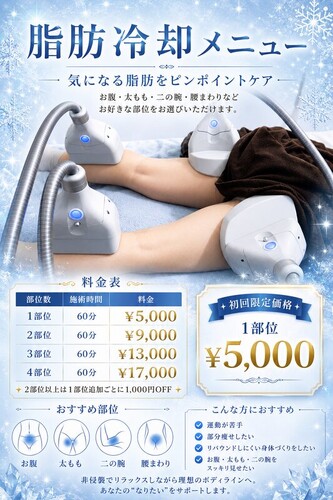 脂肪冷却