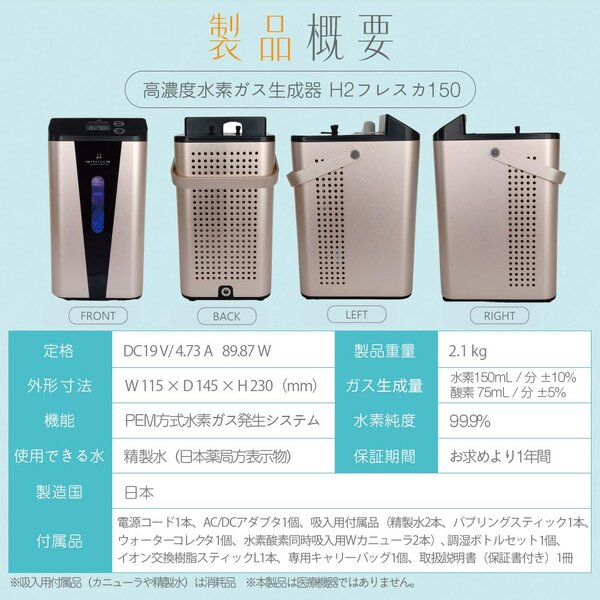 H2フレスカ150G水素吸入器 水素発生量150ml/分 日本製　|水素サロンK3S