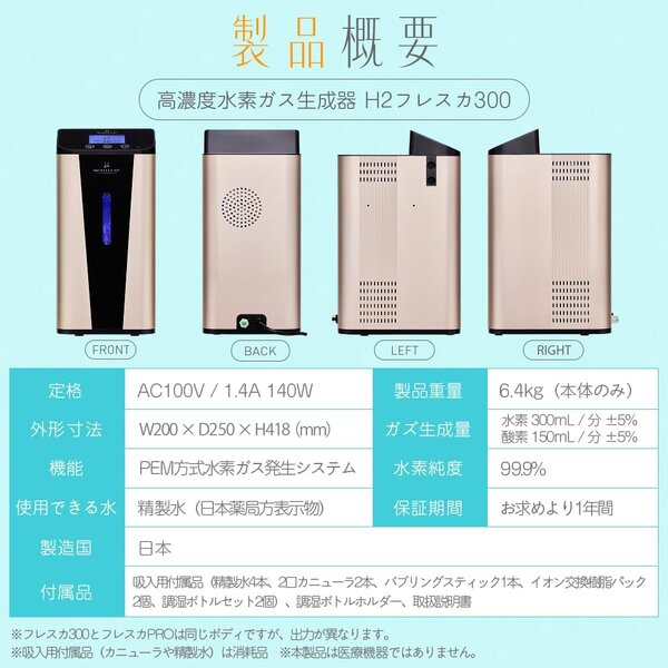 H2フレスカ300水素吸入器 水素発生量300ml/分 日本製　|水素サロンK3S
