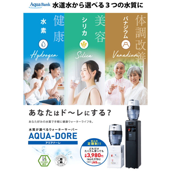 水素・シリカ・バナジウムから選べるウォーターサーバー　月額4,378円|水素サロンK3S