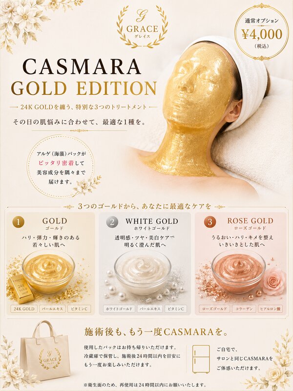 CASMARA （カスマラ）GOLD EDITION|GRACE