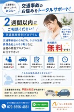 交通事故無料|出張整体院ナシマ